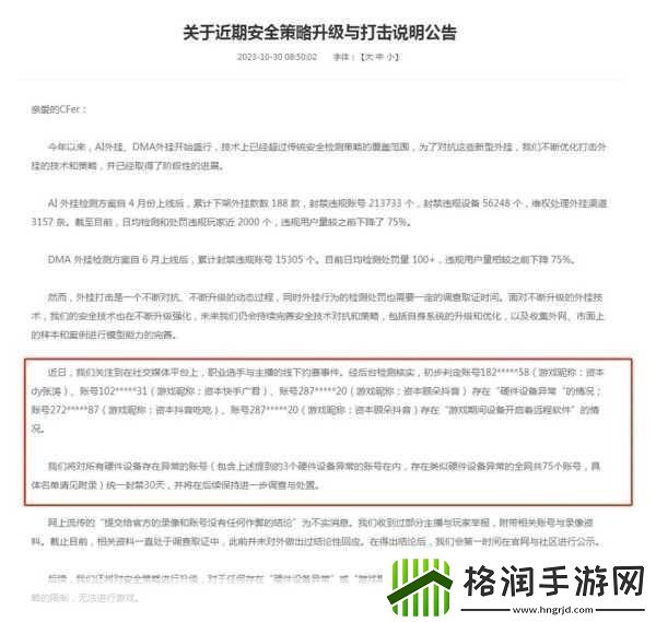 穿越火线被冻结3650天的困境与应对策略