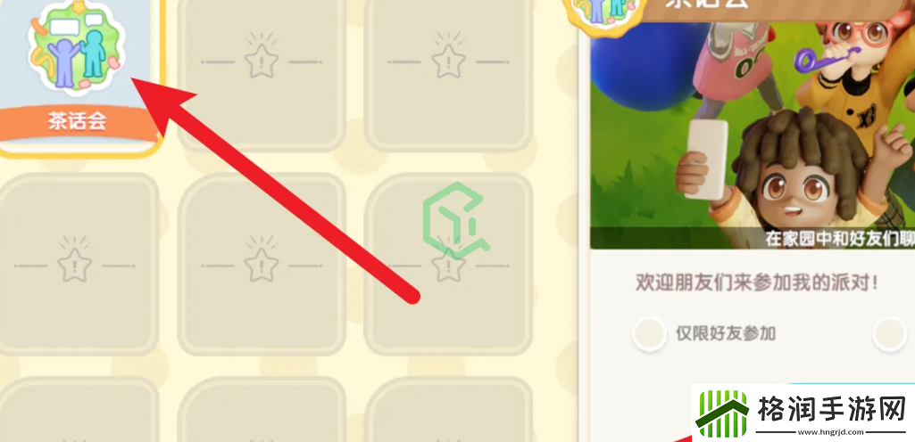 心动小镇怎么举办茶话会