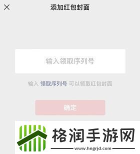 微信红包封面序列号大全免费微信红包封面序列号大全免费2024