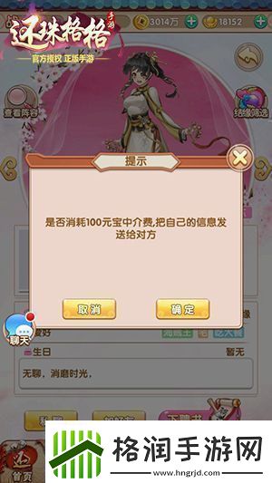 还珠格格手游随机结缘功能上线