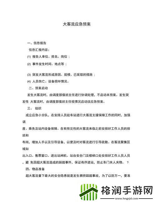 “挤爆了！”地铁大客流应急预案