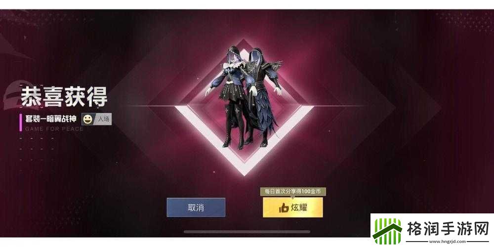 和平精英暗翼战神外观全展示
