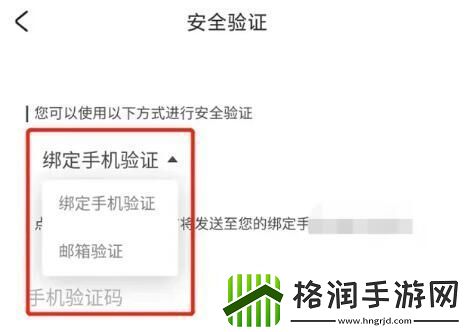 米哈游账号管理中心解绑手机号