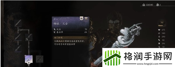 黑神话悟空鳞棍亢金获取方法