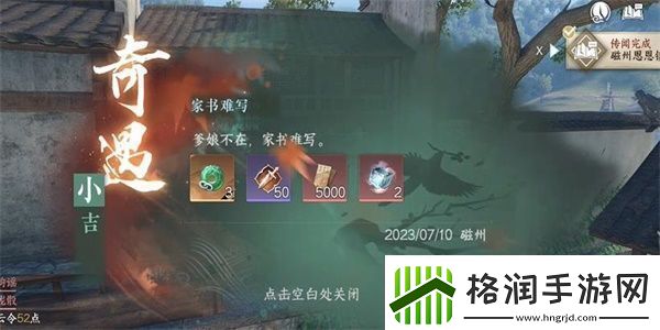 逆水寒手游家书难写奇遇怎么做家书难写奇遇任务攻略