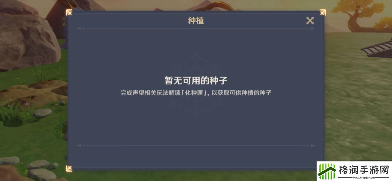 原神种植系统开启方法详解