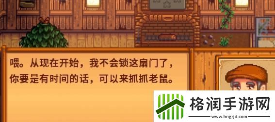 星露谷物语老鼠肆虐任务怎么过