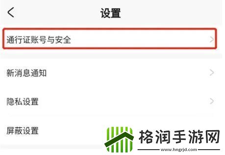 米哈游账号管理中心解绑手机号