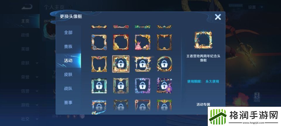 王者营地两周年头像框怎么获得