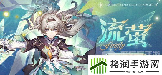 崩坏星穹铁道流萤突破材料是什么崩坏星穹铁道流萤突破材料一览