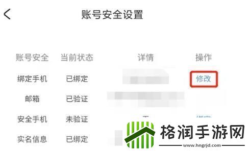 米哈游账号管理中心解绑手机号