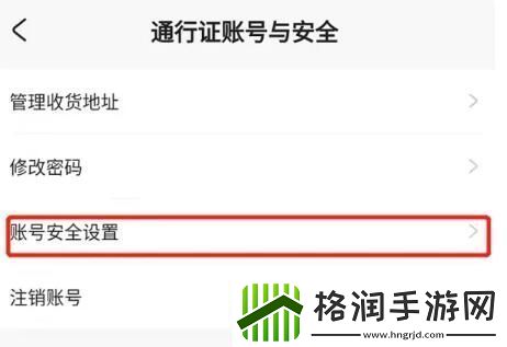 米哈游账号管理中心解绑手机号