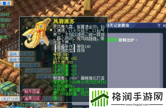 梦幻西游三雾130W买第一4法伤耳饰