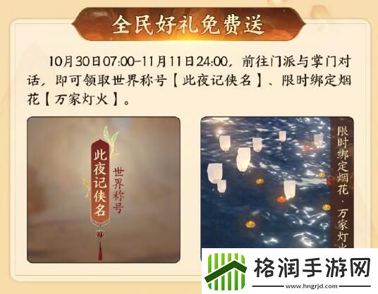 剑网3跨级狂欢夜活动什么时候开启