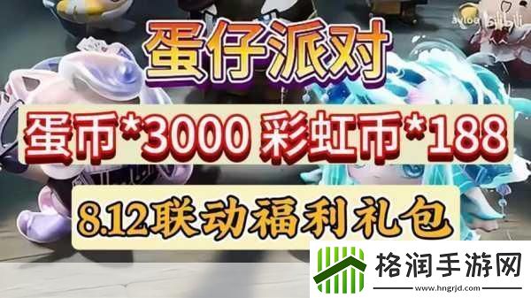 蛋仔派对中秋庆典