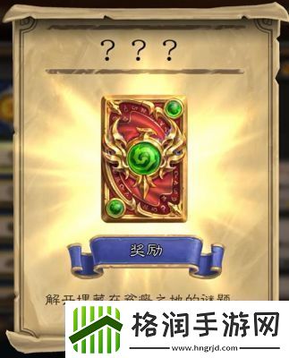 炉石传说将于4月27日推出全新免费冒险模式附赠卡包与卡背图案