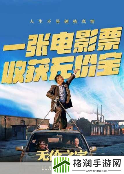 回家的票震撼来袭！周三开启归途冒险