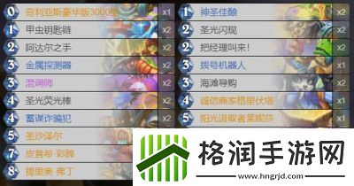 炉石传说乱斗模式攻略大全及卡组推荐【更新中】