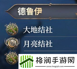 博德之门3德鲁伊怎么加点