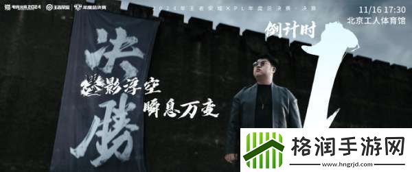 2024KPL年总决赛倒计时一天