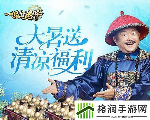 **在一品官老爷明察秋毫