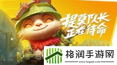 英雄联盟手游提莫拼图英雄联盟手游提莫拼图图片