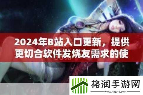 国外b站2024mmm
