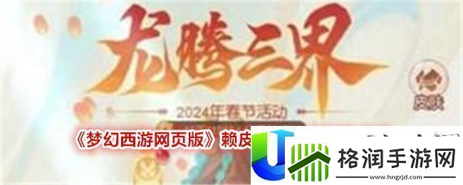 梦幻西游网页版赖皮蛇妖阵容打法攻略