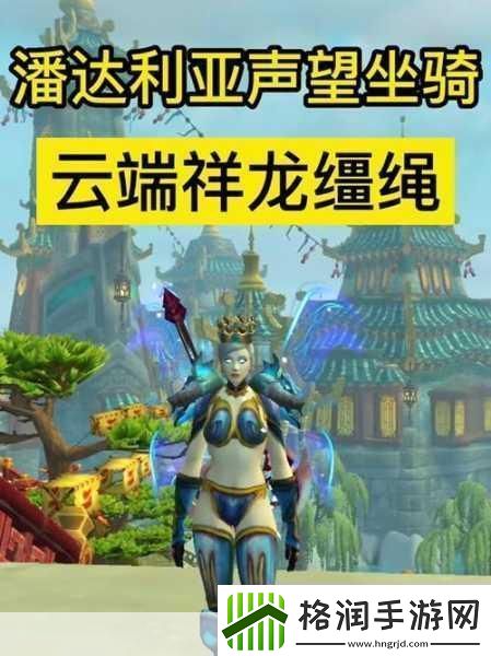 魔兽世界5.0潘达利亚的迷雾新增成就大揭秘