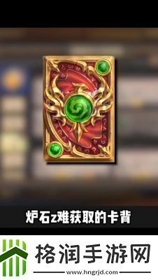 炉石传说将于4月27日推出全新免费冒险模式附赠卡包与卡背图案