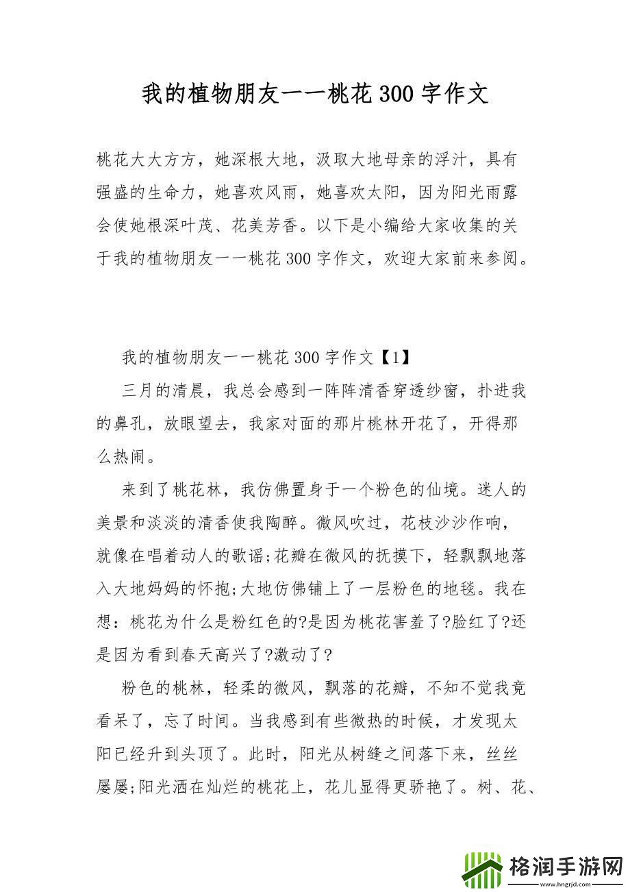 “我的桃花六少”狂想曲