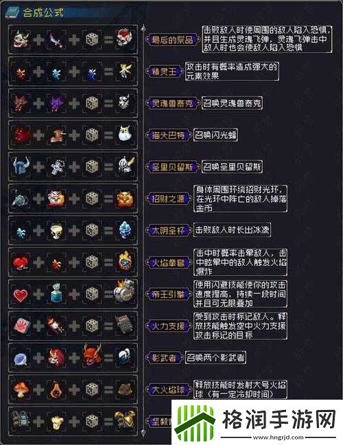 战魂铭人圣里贝留斯合成公式大揭秘