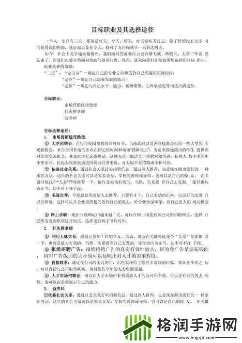 全民大主宰职业解析