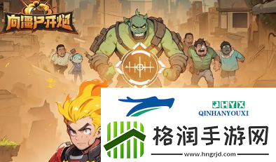向僵尸开炮装甲车物理流派强不强