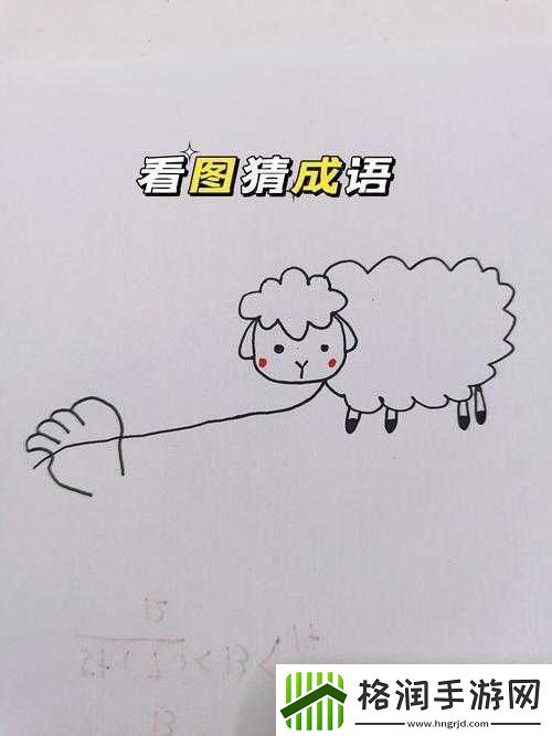 疯狂猜成语挑战