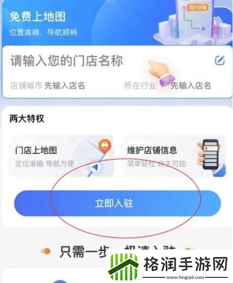 高德地图怎么添加店铺位置