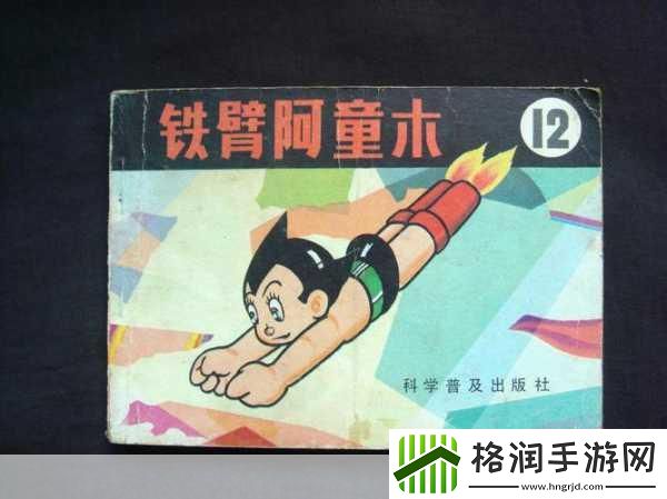 阿童木