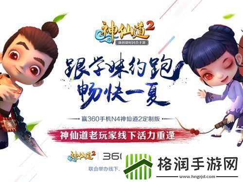 神仙道2手游跟学妹约跑活动落幕