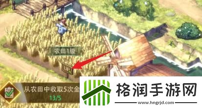 异世界慢生活农田怎么升级