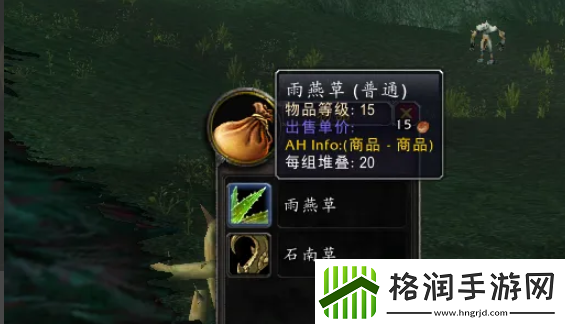 魔兽世界雨燕草如何获取