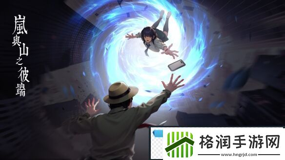 日式怪谈悬疑解谜岚与山之彼端3月29日发售