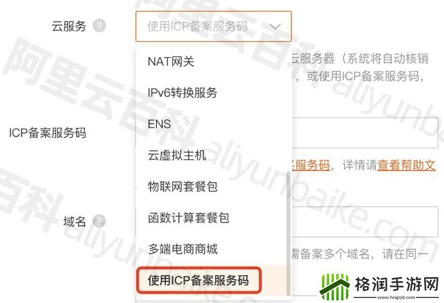 阿里云备案