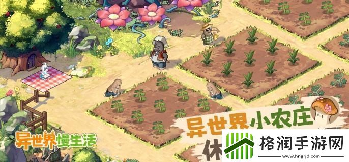 异世界慢生活农田怎么升级