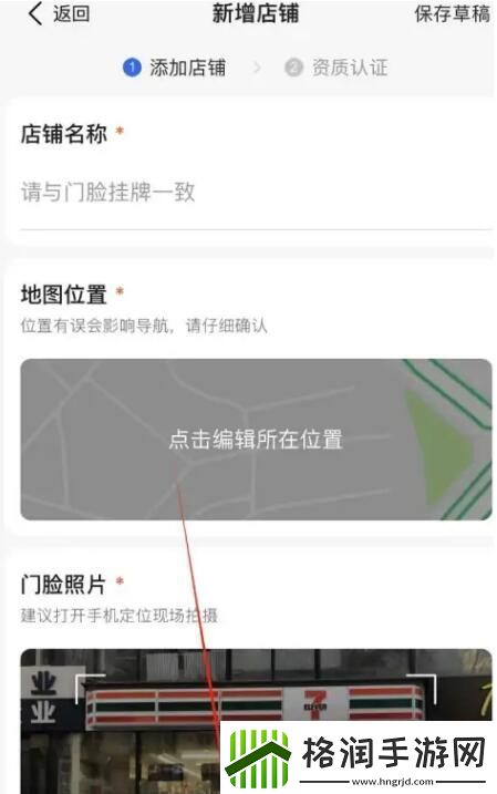 高德地图怎么添加店铺位置
