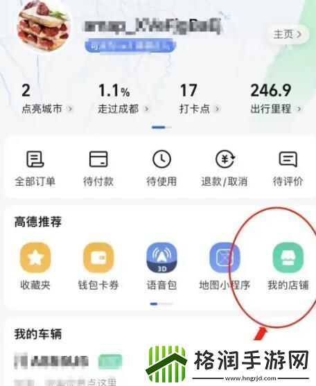 高德地图怎么添加店铺位置