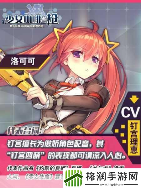 少女咖啡枪震撼来袭！顶级日文声优阵容揭晓