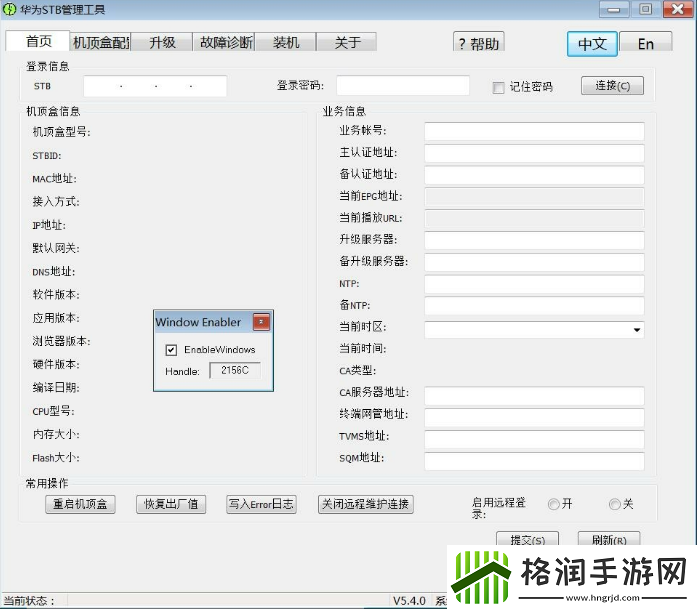 华为悦盒STB“非发链接或用户名和密码错误”解决教程