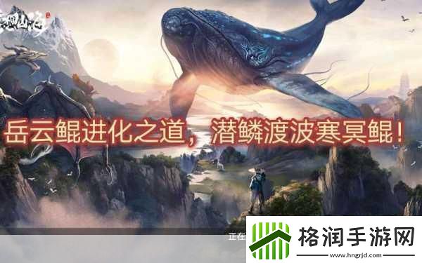 妄想山海岳云鲲NPC位置全知晓