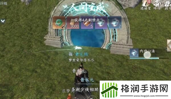 逆水寒手游移天幻影攻略