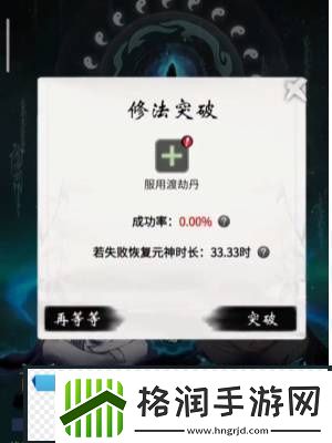 一念逍遥怎么渡劫